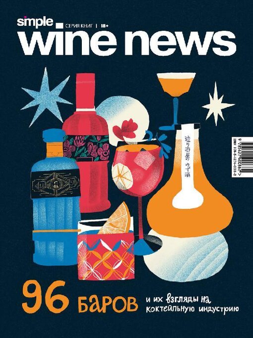 Title details for Simple Wine News  by SIMPLE Publishing LLC - Available